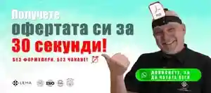 Свържете се чрез WhatsApp