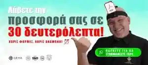Επικοινωνία μέσω WhatsApp